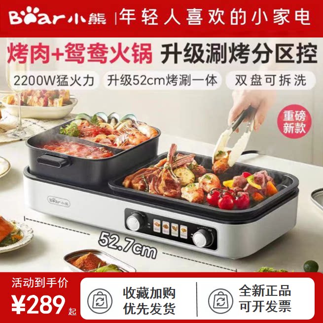 小熊烤涮一体锅家用电烤盘烤肉电烤炉电火锅多功能新款全新正品