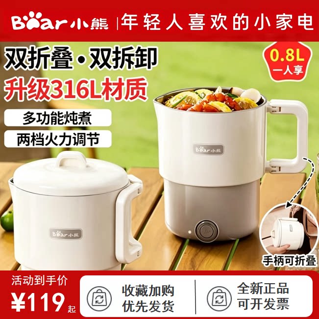 小熊便携式烧水壶0.8L可折叠电水壶烧水杯家用316L不锈钢旅发热盘