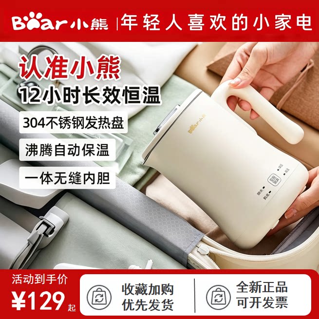 小熊电热水壶便携式烧水壶出差旅行保温热水壶迷你烧水家用电水壶