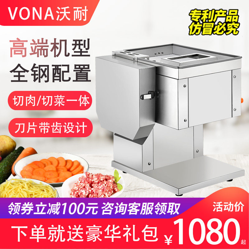 沃耐切肉机商用电动切片机切鱼片肉丝全自动切菜绞肉丁不锈钢小型,厨房电器,商用切片机/切肉机/绞肉机,淘宝优惠券,粉丝福利购,淘宝优惠卷