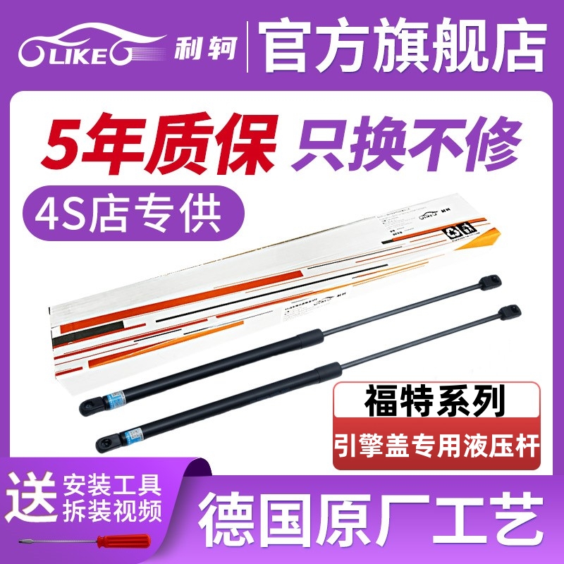 适配福特新老蒙迪欧锐界引擎盖液压杆致胜引擎前盖改装支撑顶杆