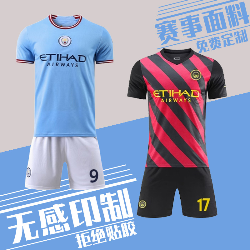 曼城球衣比赛训练队服足球服套装