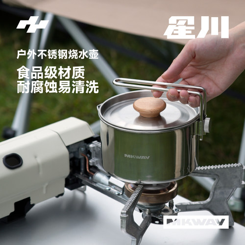星川MKWAY便携不锈钢户外烧水壶