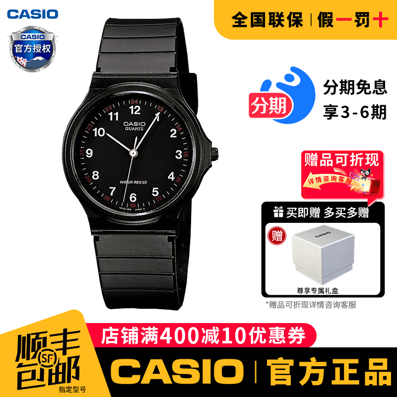 卡西欧手表男女同款官方正品初高中学生考试专用石英表MQ-24-1B