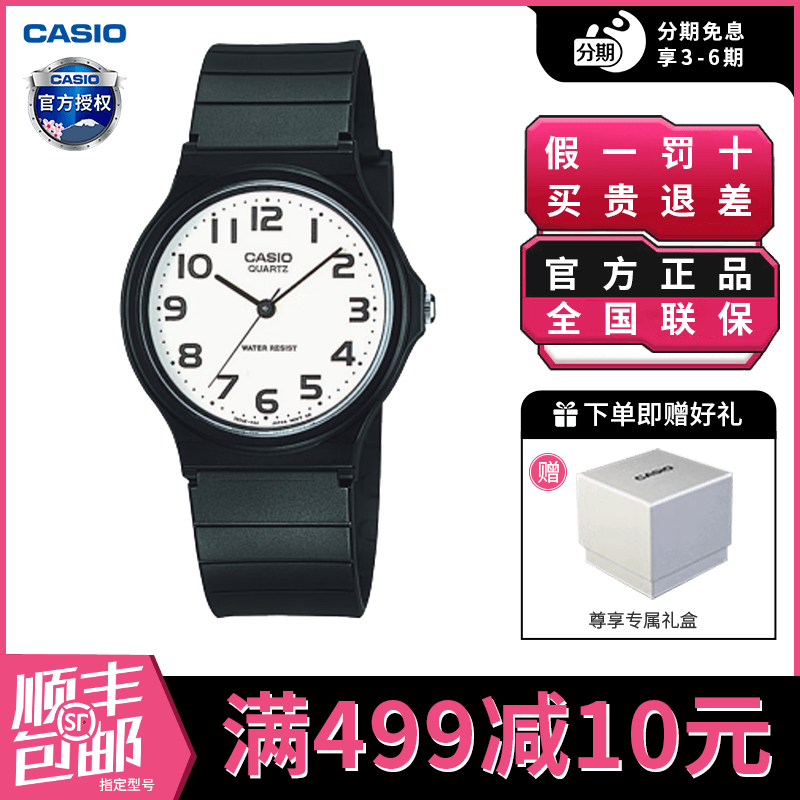 卡西欧手表男女同款官方正品初高中学生考试专用石英表MQ-24-7B2