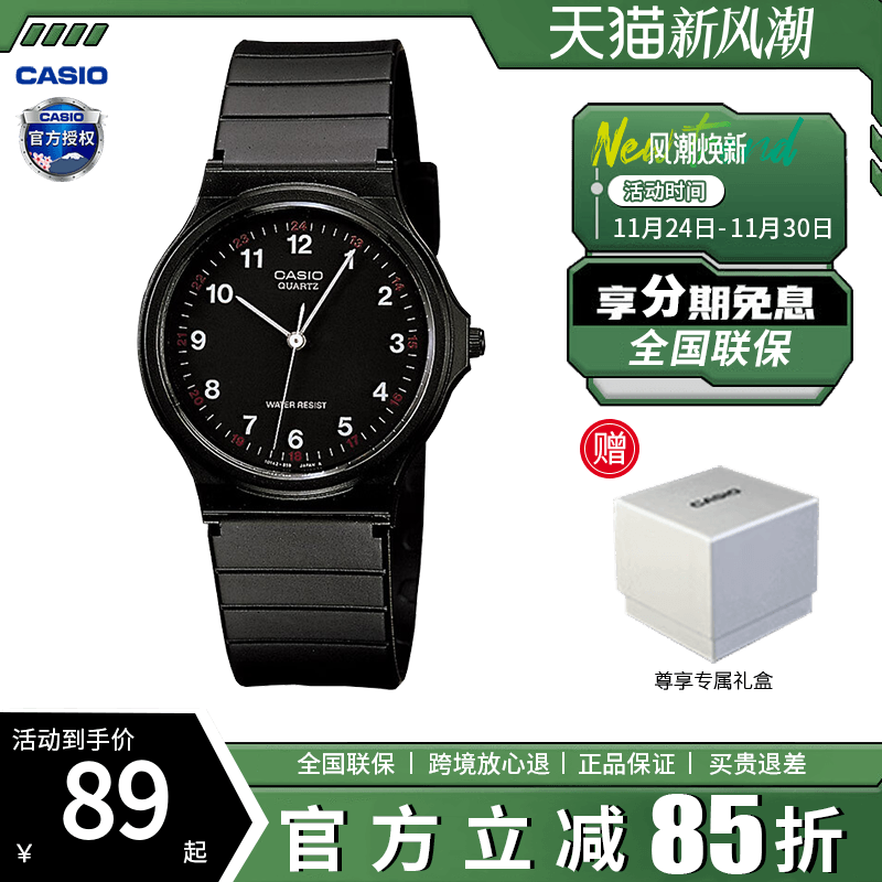 卡西欧手表男女同款官方正品初高中学生考试专用石英表MQ-24-1B