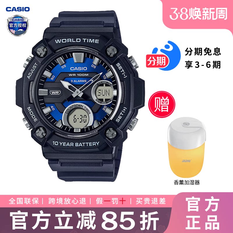 卡西欧学生手表男经典金盘指针双显数字非机械电子表AEQ-120W