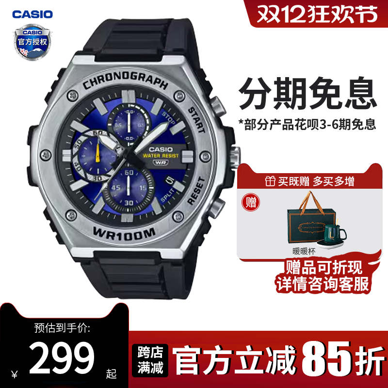 卡西欧手表男款石英防水指针学生运动休闲通用手表MWA-300H-2A