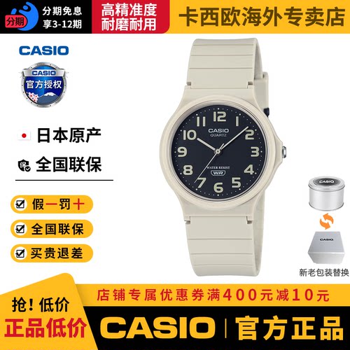 卡西欧手表男女同款官方正品初高中学生考试专用石英表MQ-24-8B