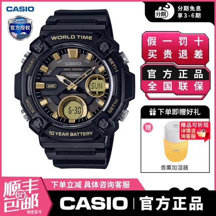 卡西欧学生手表男经典金盘指针双显数字非机械电子表AEQ-120W-9A