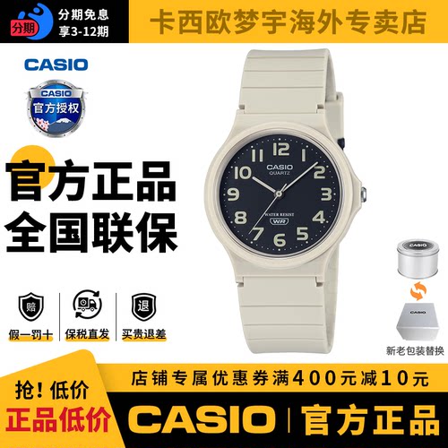卡西欧手表男女同款官方正品初高中学生考试专用石英表MQ-24-8B