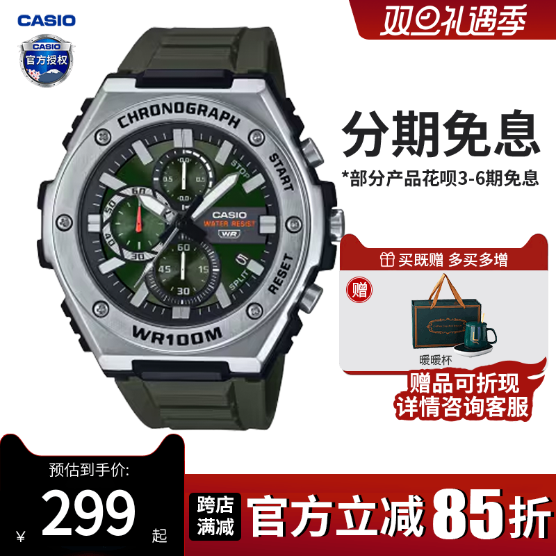 卡西欧手表男款石英防水指针学生运动休闲通用手表MWA-300H-3A