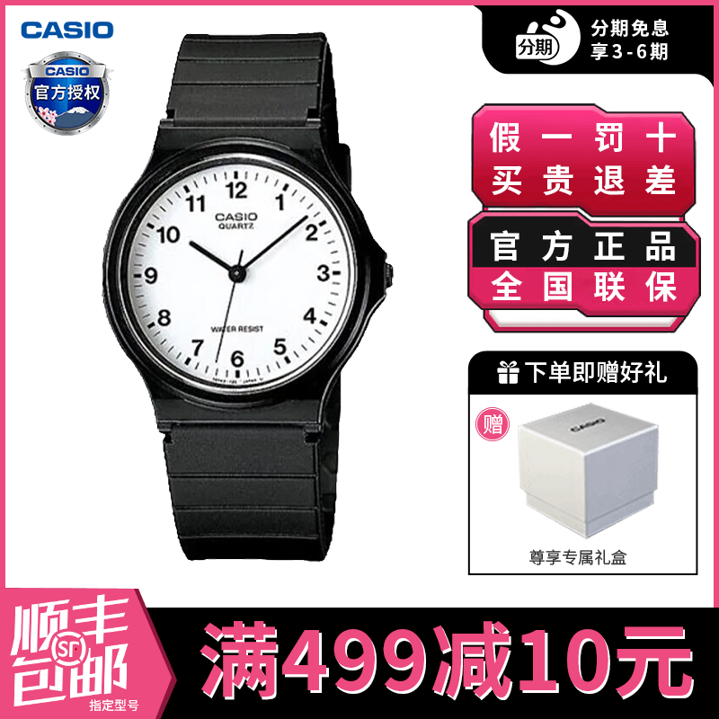 卡西欧手表男女同款官方正品初高中学生考试专用石英表MQ-24-7B