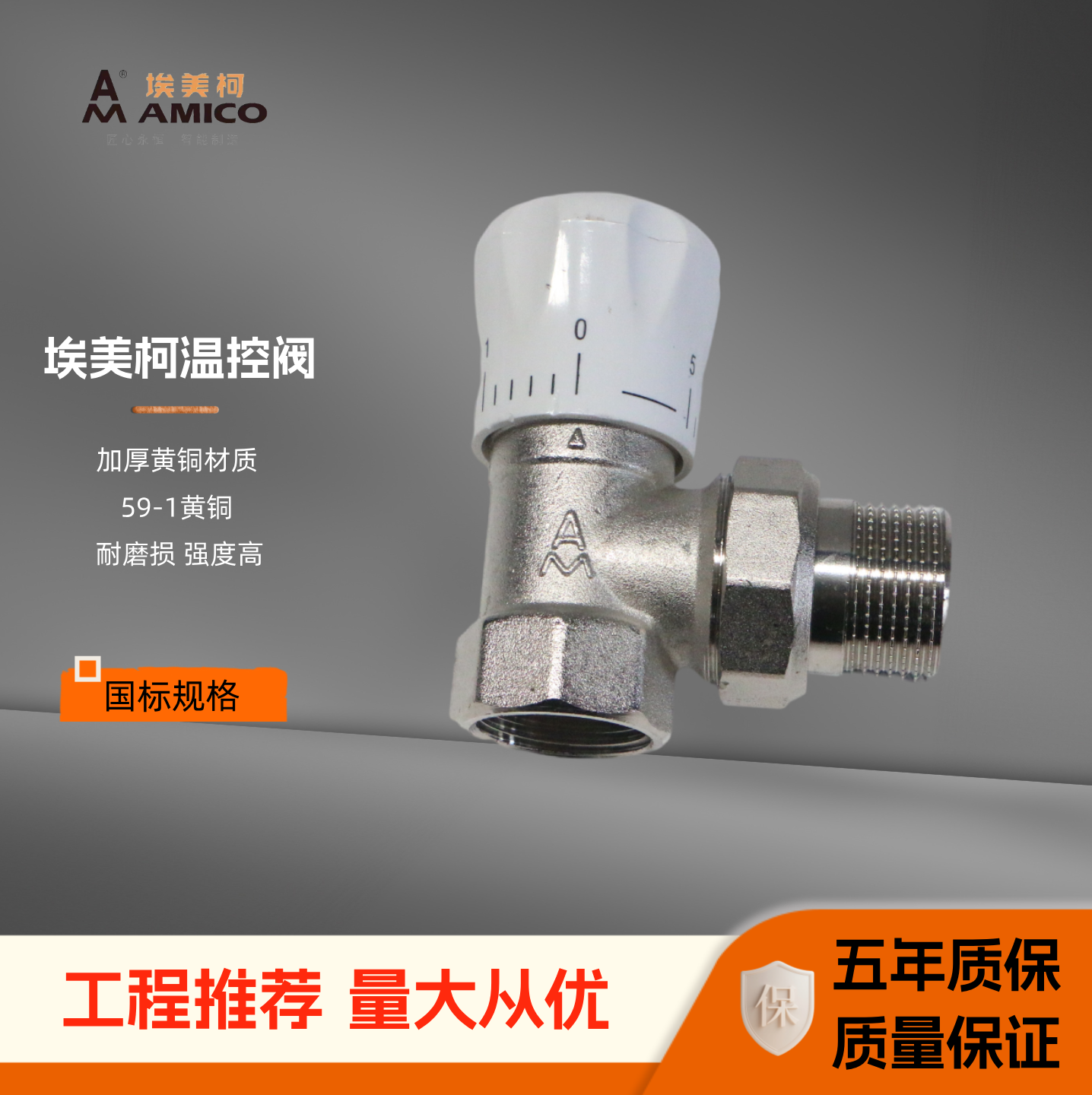 埃美柯加厚调节水气调节阀