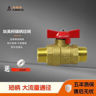 埃美柯双外丝球阀206A黄铜加厚家用外牙螺纹外接口球阀碟柄常闭阀