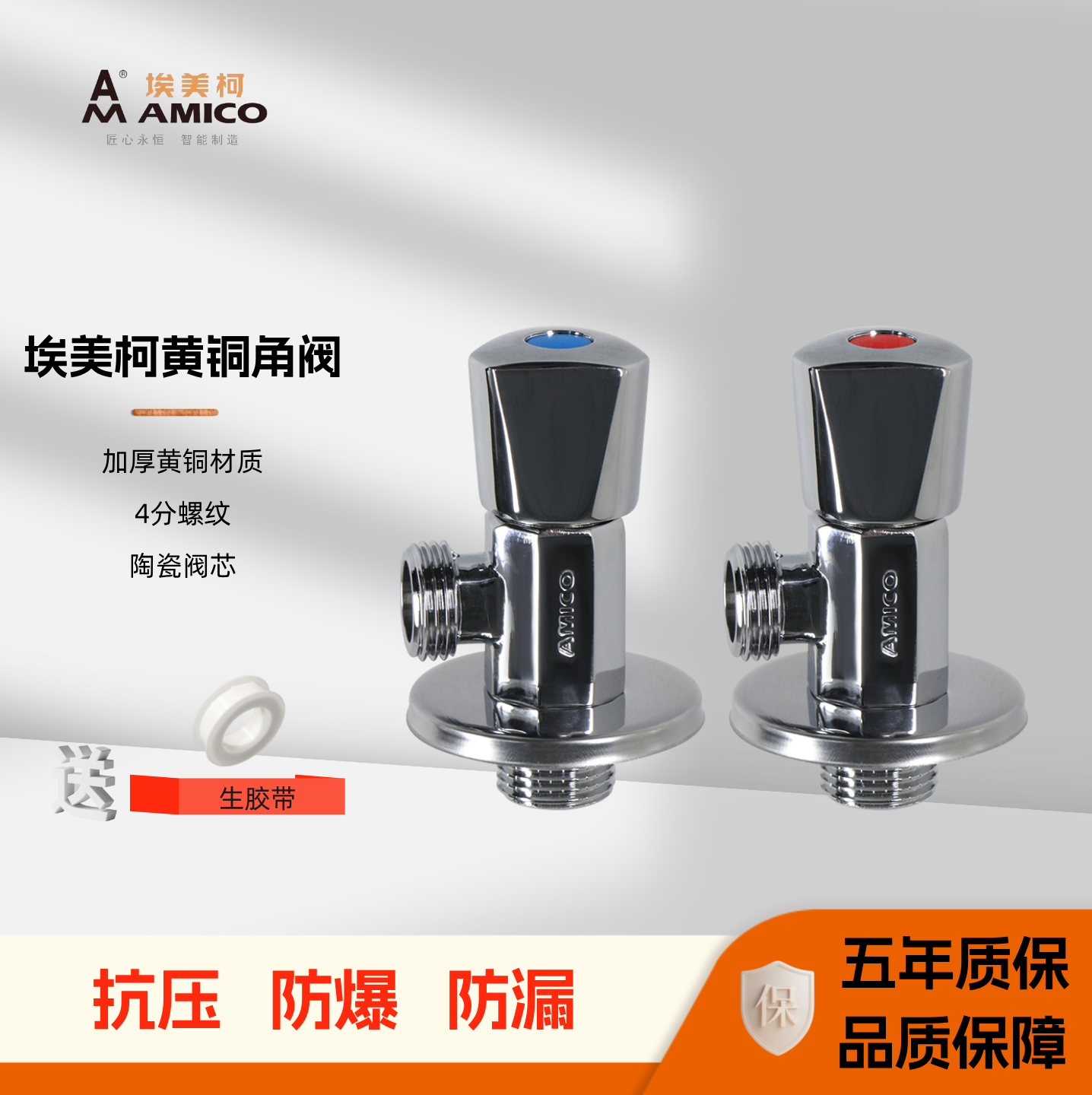 埃美柯三角阀纯铜加厚4分家用