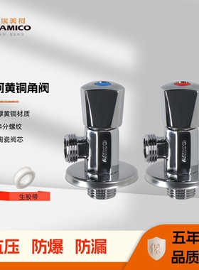 埃美柯三角阀纯铜加厚4分家用冷热开关止水阀门jf19热水器马桶