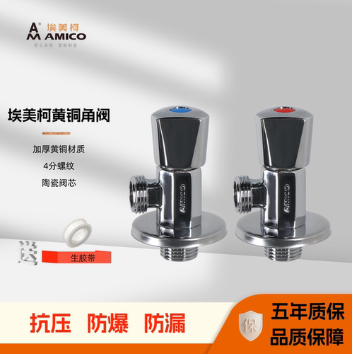 埃美柯三角阀纯铜加厚4分家用