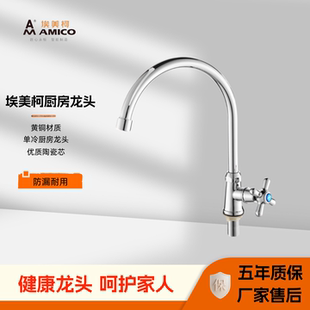 正品 XL218 埃美柯单冷水龙头家用厨房水槽洗碗阳台洗衣水嘴多款 式