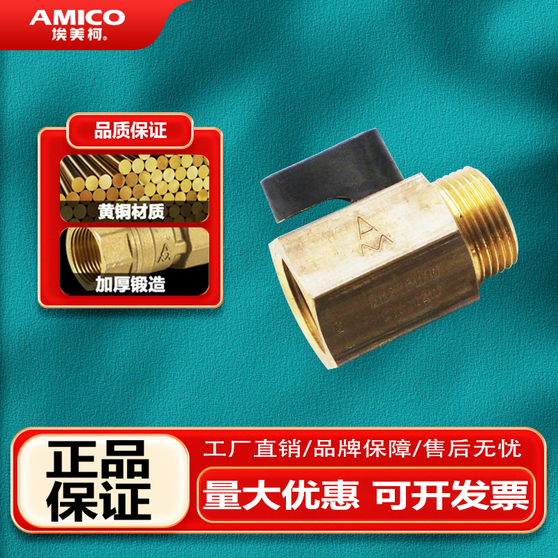 加厚螺纹球阀埃美柯黄铜