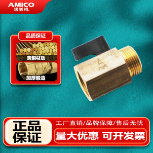 埃美柯迷你球阀扣加厚小体铜芯黄铜内外丝3分4分短柄螺纹阀257