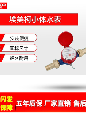 埃美柯不锈钢脉冲水表干簧管霍信号霍尔元件2线3芯304冷热LXSY-E