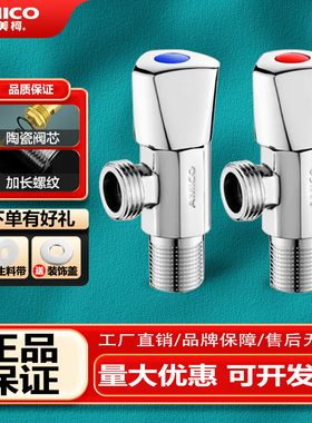 埃美柯三角阀JF19角阀全铜4分家用冷热水通用热水器开关止水阀门