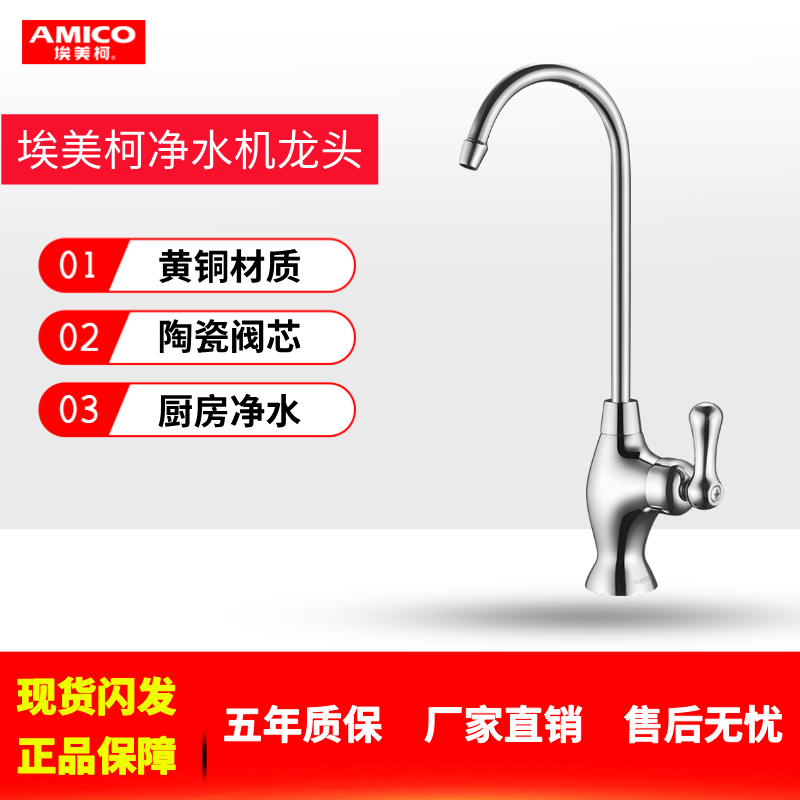 正品埃美柯饮用水龙头CJ3全铜