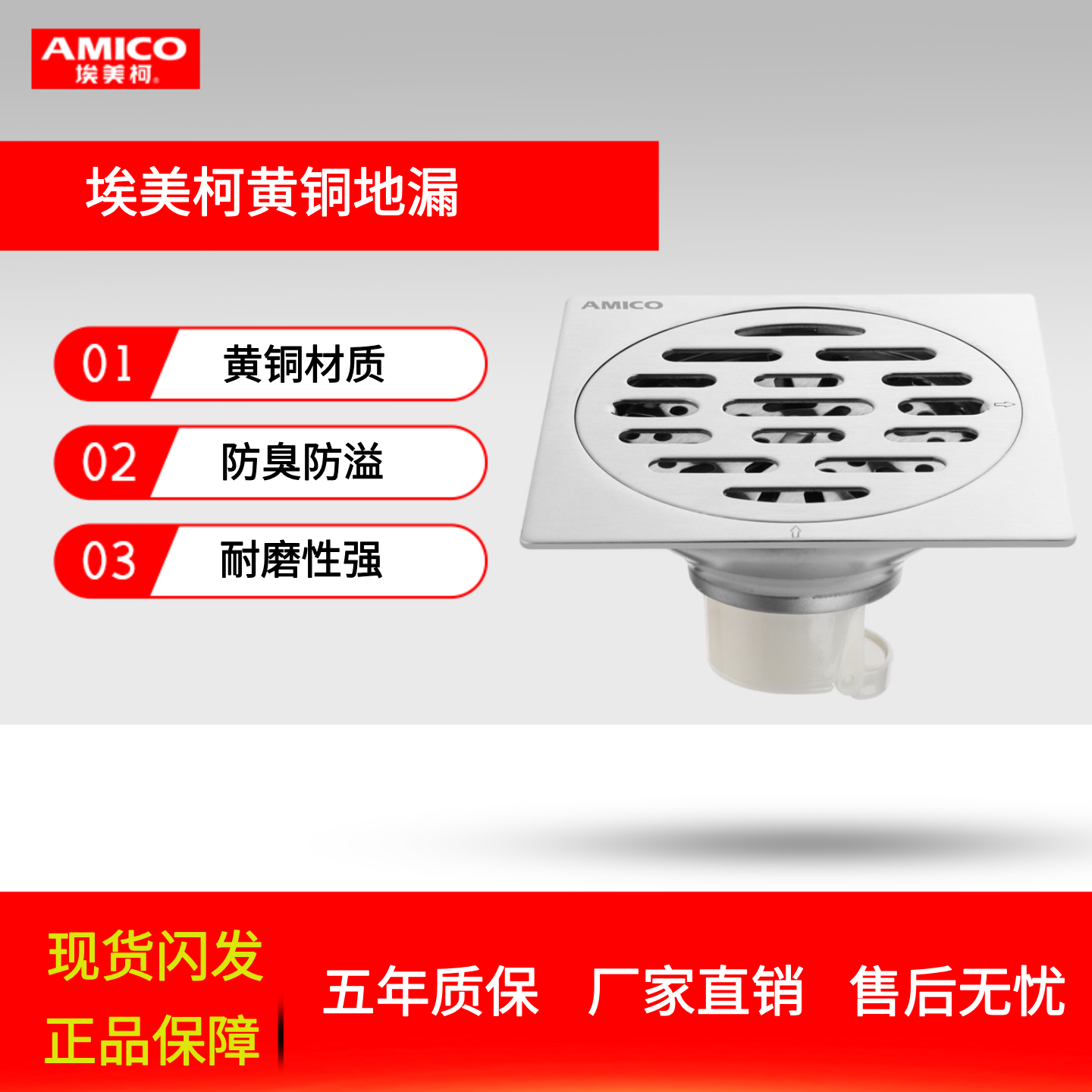 埃美柯洗衣机地漏全铜加厚方