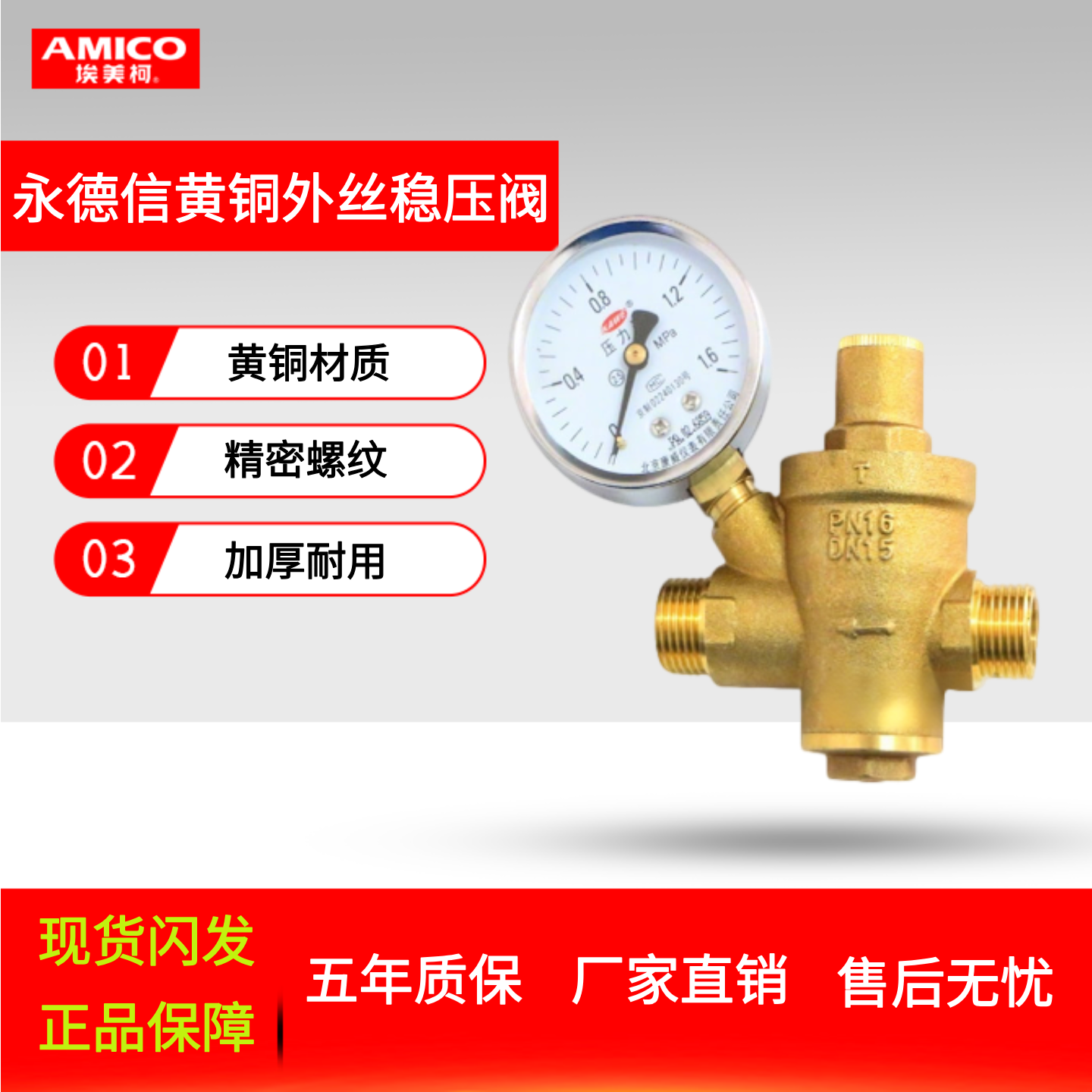 永德信4分外丝稳压阀净水器热水