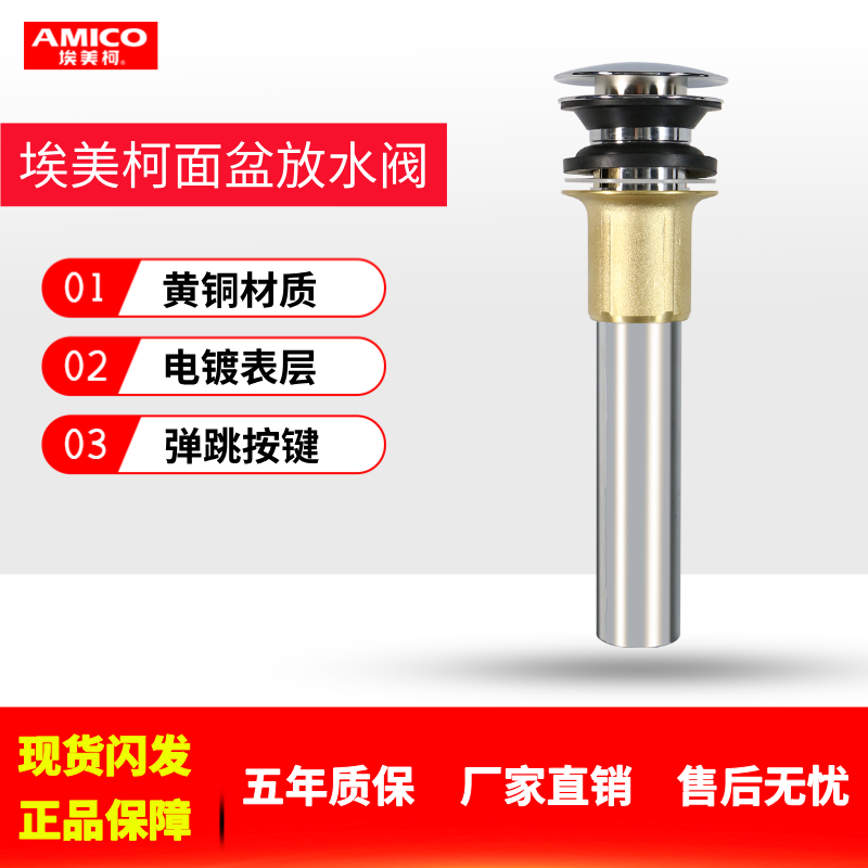 埃美柯下水放阀面盆台洗漱