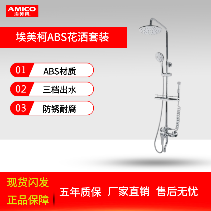 原装正品埃美柯ABS淋浴花洒龙头套装洗澡水龙头带下出水YG825F