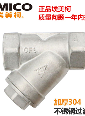 正品埃美柯304不锈钢Y型过滤器加厚内丝排污过滤自来水滤水阀8607