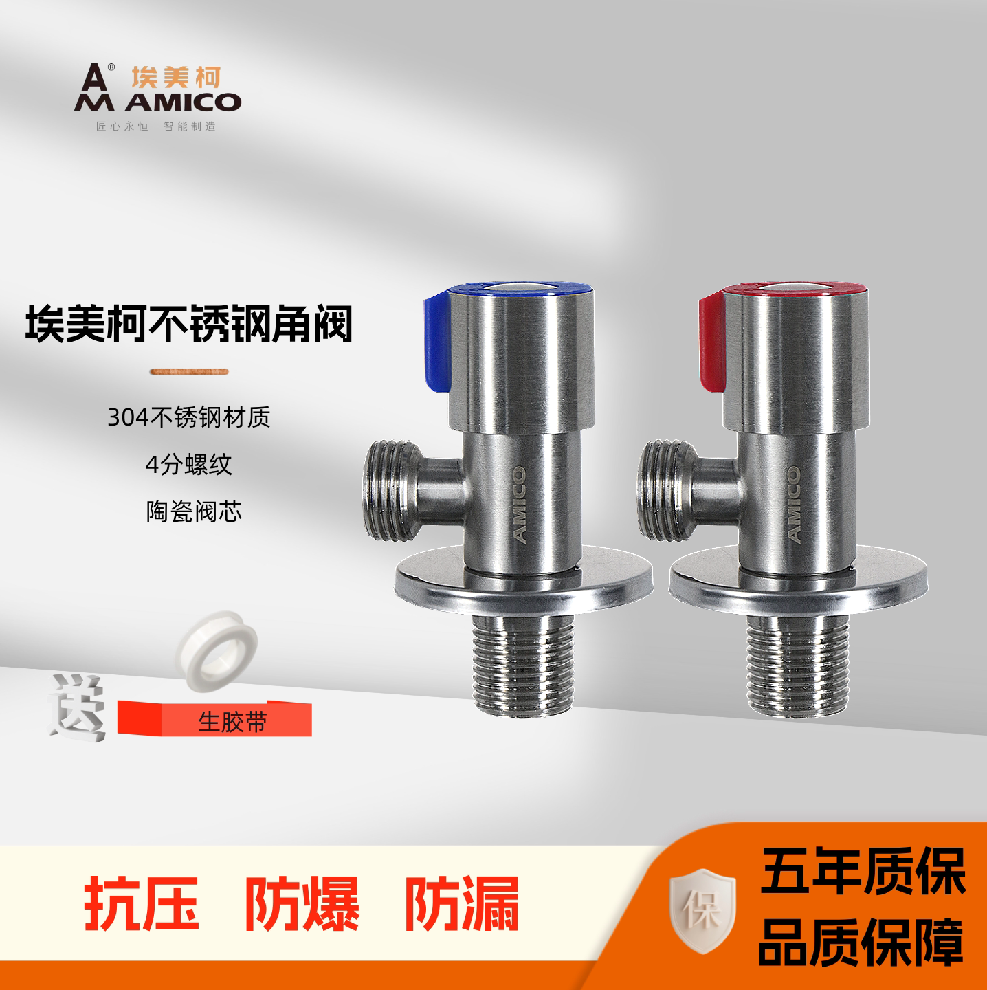 家用不锈钢埃美柯三角阀图片