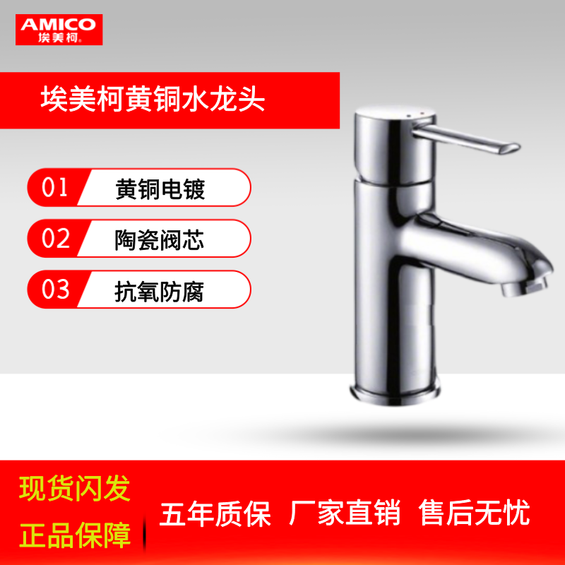 埃美柯MD95全铜卫生间台盆面