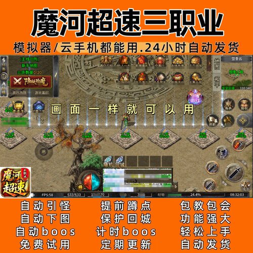 魔河超速三职业(996) 传奇脚本5自动下图自动boos 24小时自动发货