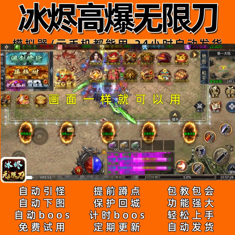 冰烬高爆无限刀(996)传奇脚本8自动下图自动boos 24小时自动发货