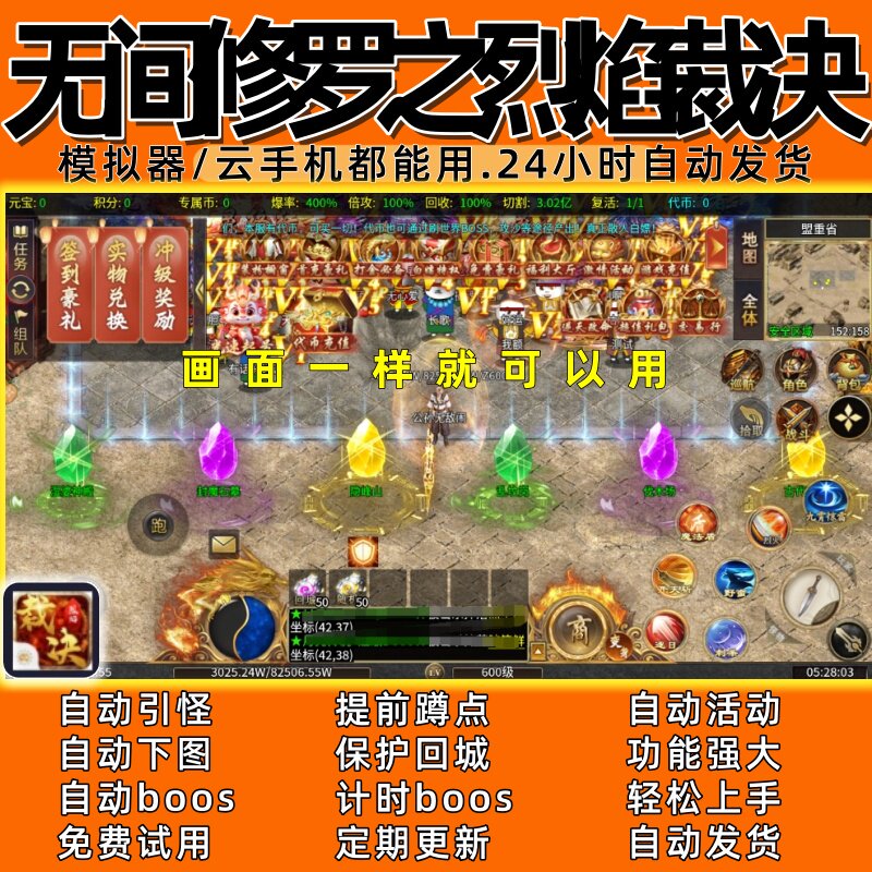 无间修罗之烈焰裁决 传奇脚本6自动下图 自动BOS  24小时自动发货