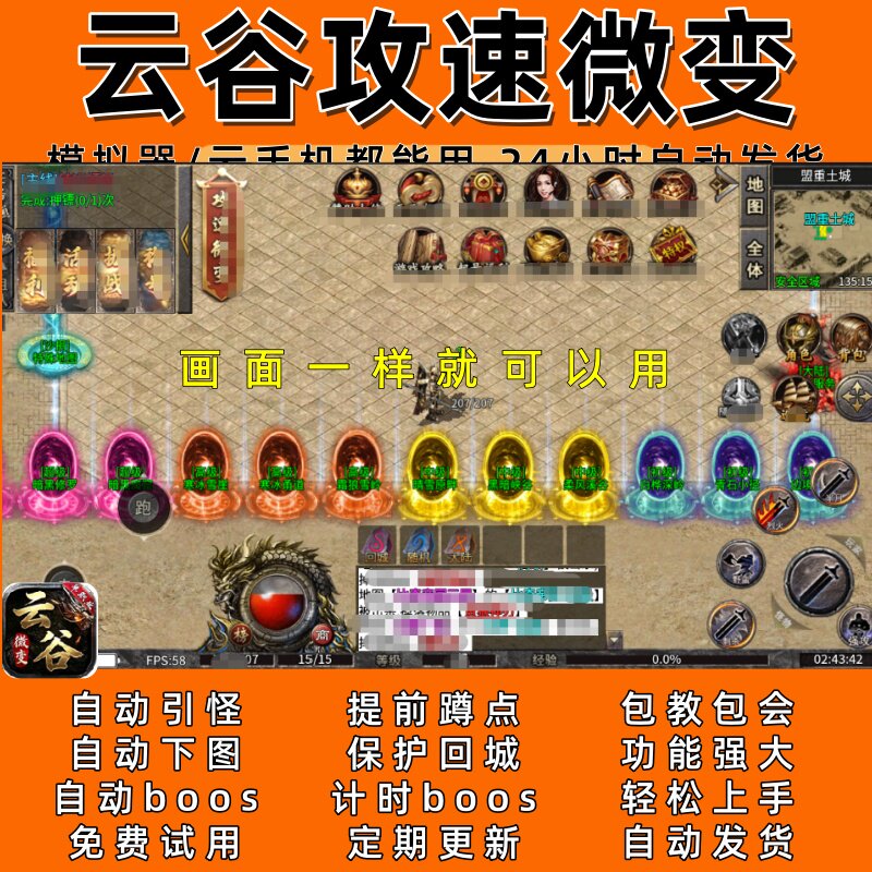 云谷攻速微变(996)传奇脚本8自动下图自动boos  24小时自动发货