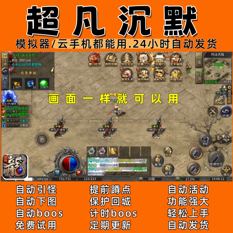 超凡沉默(996)传奇脚本6 自动下图 自动BOS  24小时自动发货