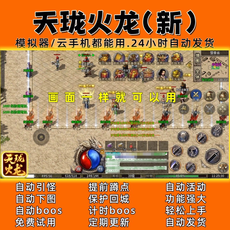 天珑火龙(新)(1) 传奇脚本4 自动下图 自动boos24小时自动发货）