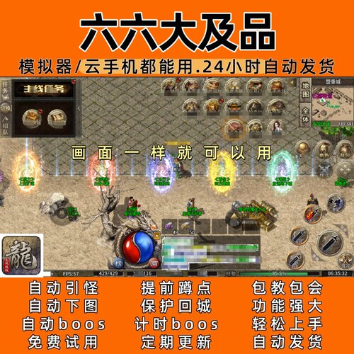 六六大及品(996)传奇脚本6自动下图自动bos24小时自动发货
