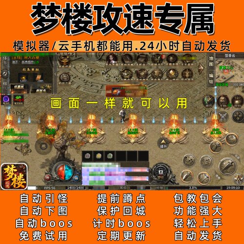 梦楼攻速专属996 传奇脚本7 自动下图 自动boos 24小时自动发货