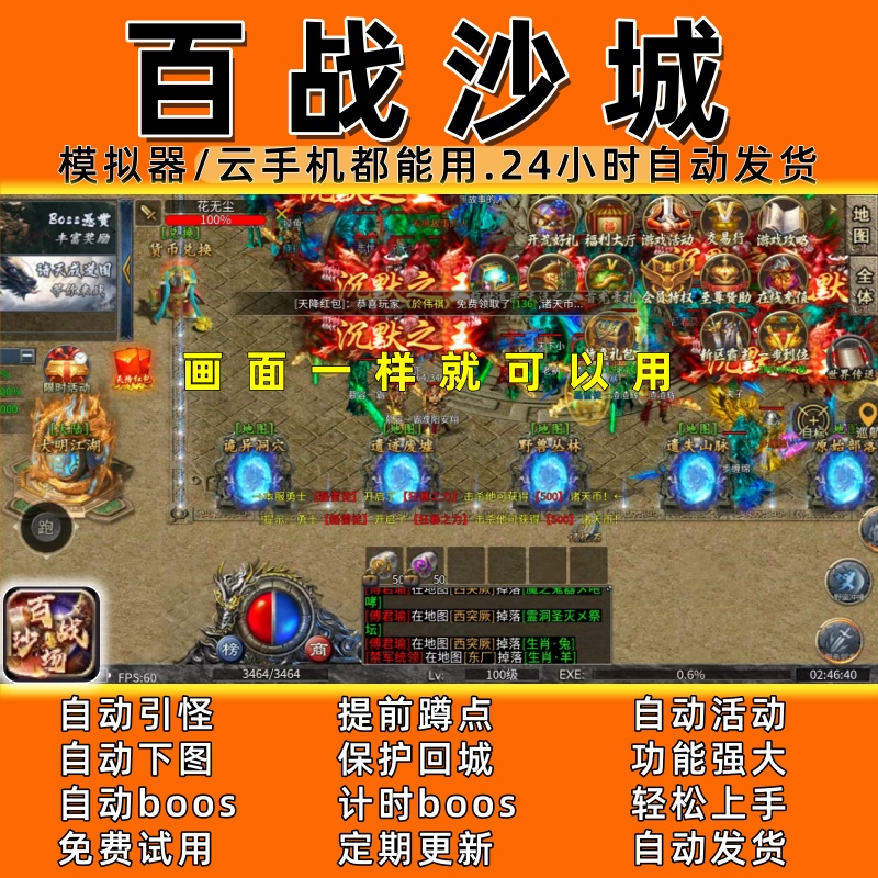 百战沙城  传奇脚本6 自动下图 自动BOS  24小时自动发货