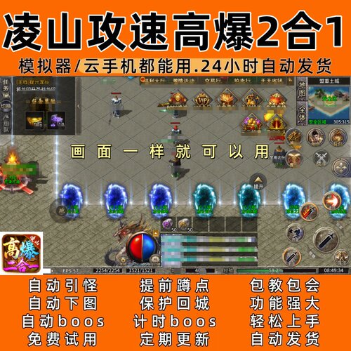 凌山攻速高爆2合1(996传奇脚本5自动下图自动boos 24小时自动发货