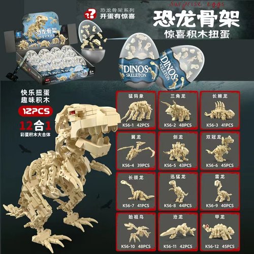 品格恐龙积木扭蛋盲盒生日礼物