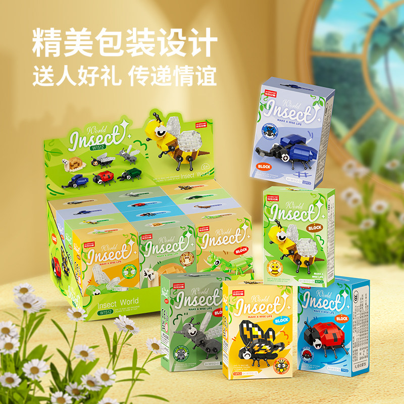 昆虫拼装积木小学生礼品学校义卖