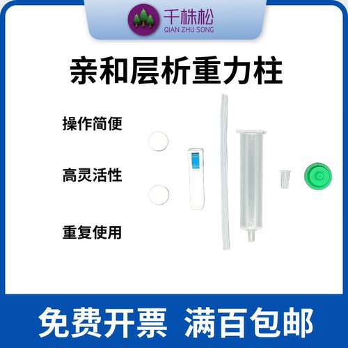 层析柱重力柱千株松满百包邮