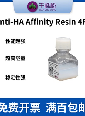免疫层析介质，Anti-HA Affinity Resin 4FF，HA标签蛋白纯化