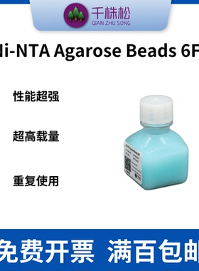 镍柱填料亲和纯化介质his组氨酸标签重组蛋白纯化镍柱